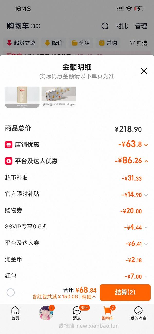 部分地区有货，贝亲奶瓶240mlppsu搭配的L号奶嘴45元-3fl＝42元 - 线报酷