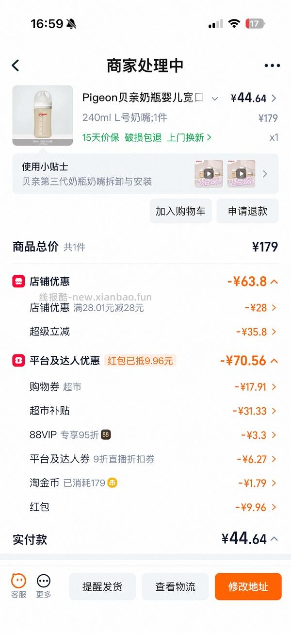 部分地区有货，贝亲奶瓶240mlppsu搭配的L号奶嘴45元-3fl＝42元 - 线报酷