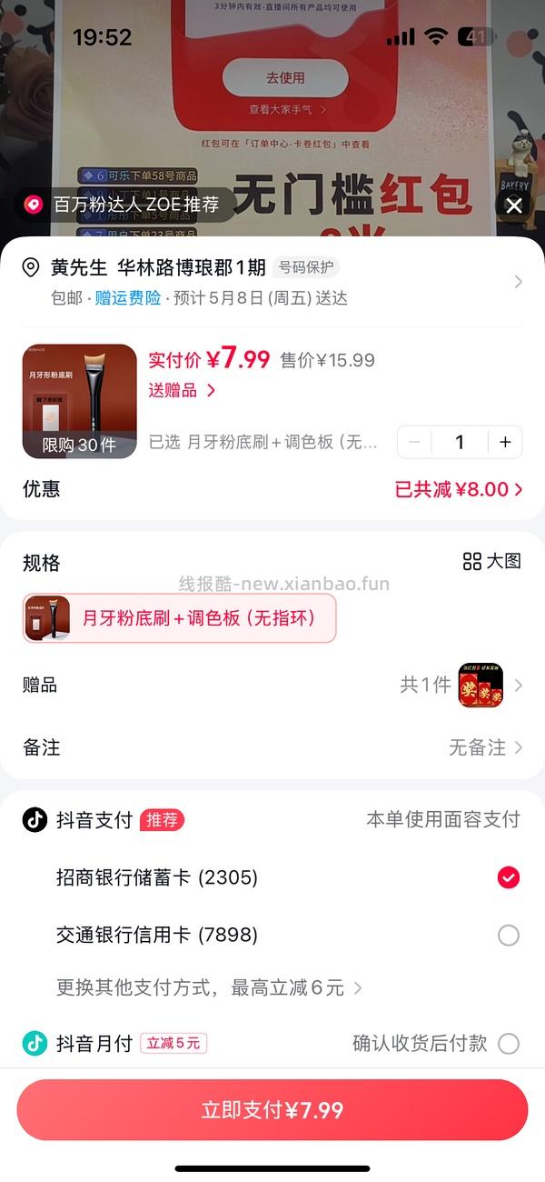 刷劵。0入买一把粉底刷 - 线报酷