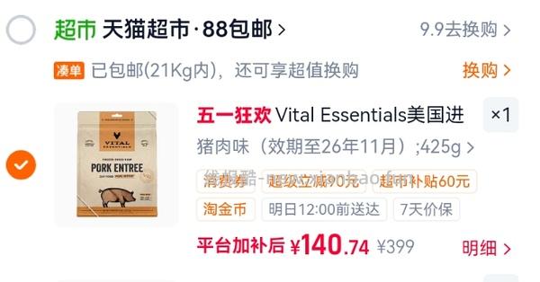 VE猪肉饼226g×2（452g）160r左右 效期到26年12月 需88VIP - 线报酷