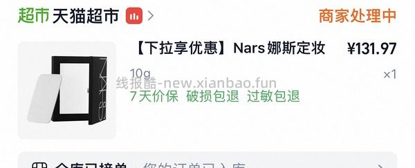 nars大白饼10g126左右 - 线报酷