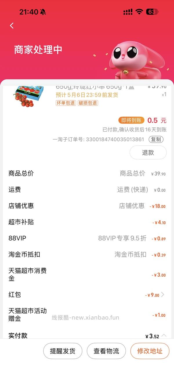 一颗大650g不到8r（点只看楼主有姐妹提供更多好价方案 - 线报酷