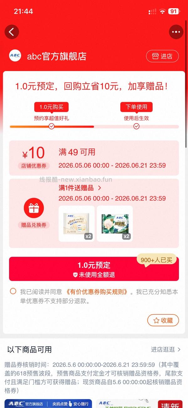 0.1卫生巾/安睡裤 - 线报酷