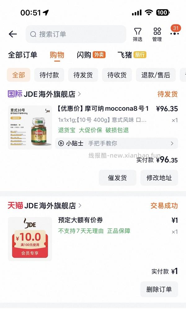 100-买400g摩可纳咖啡（主图照片没更新，实付101左右🍚5） - 线报酷