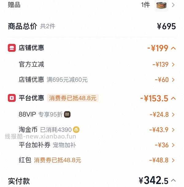 官旗好价百利高猫粮+罐头340 - 线报酷