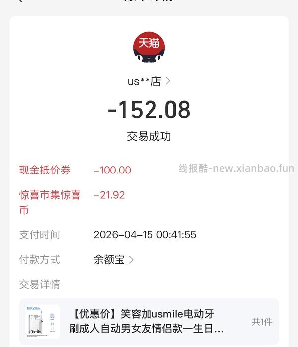 usmile电动牙刷y30s💰168r - 线报酷