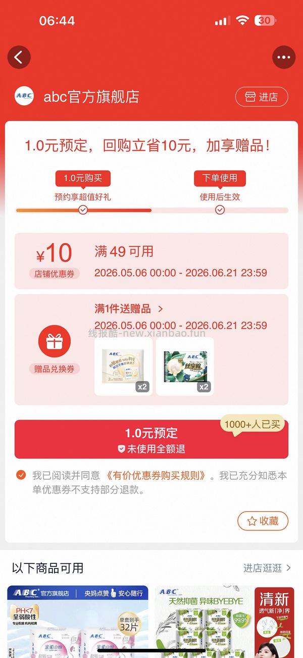 0.1卫生巾/安睡裤 - 线报酷