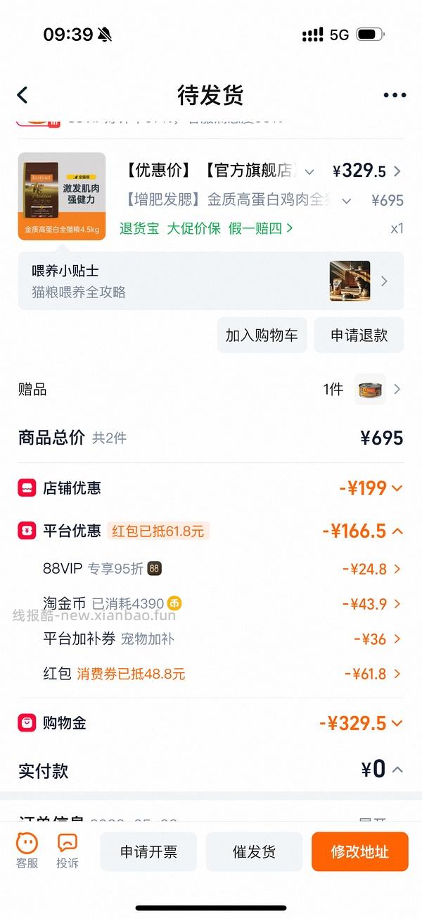 官旗好价百利高猫粮+罐头340 - 线报酷