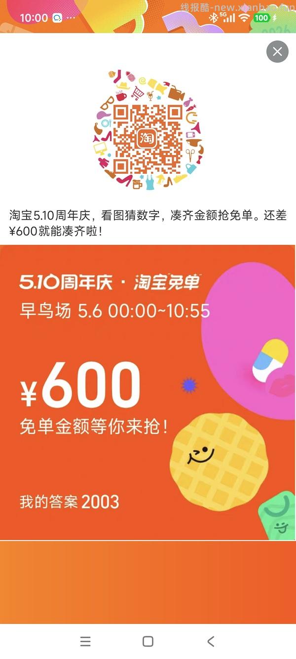 专楼｜【专楼】2026淘宝免单组队 - 线报酷