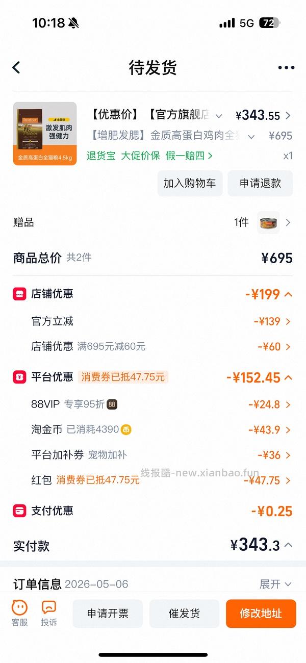 官旗好价百利高猫粮+罐头340 - 线报酷
