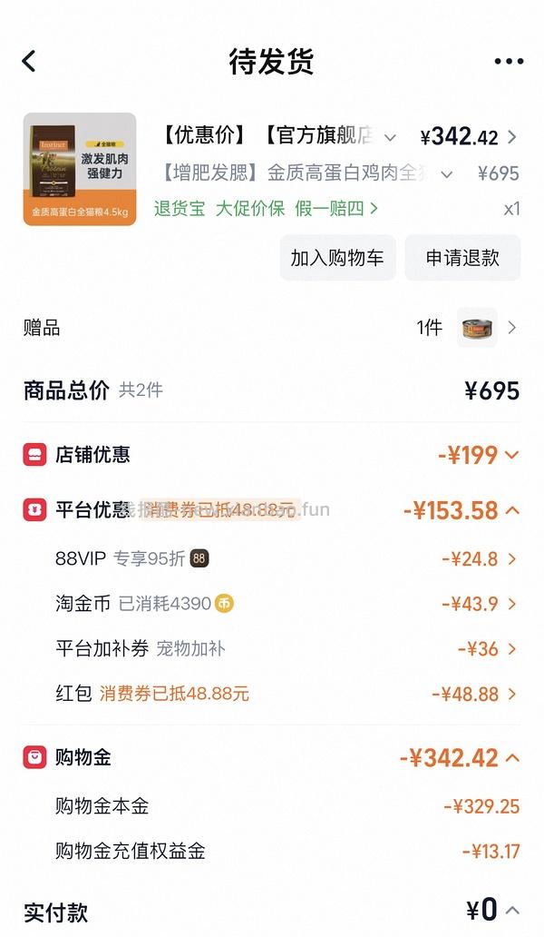 官旗好价百利高猫粮+罐头340 - 线报酷