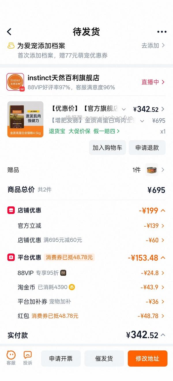 官旗好价百利高猫粮+罐头340 - 线报酷
