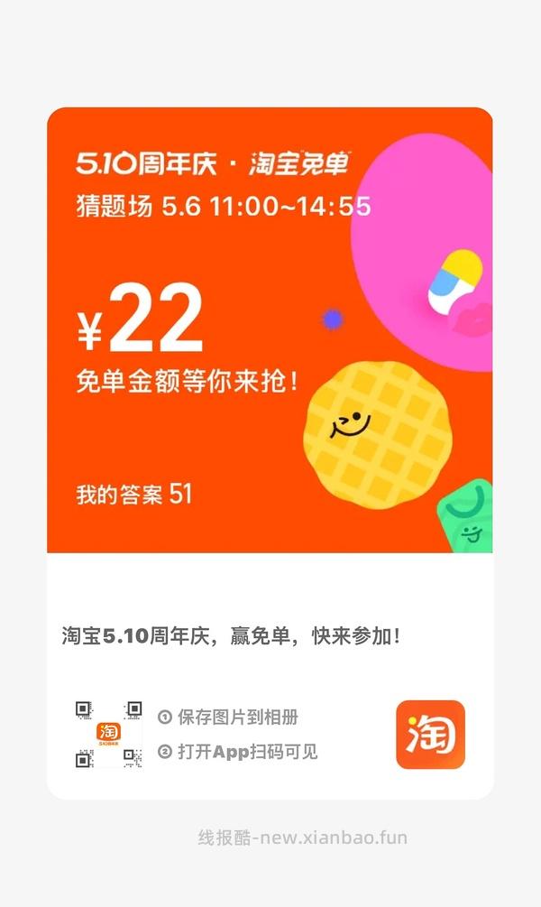 专楼｜【专楼】2026淘宝免单组队 - 线报酷