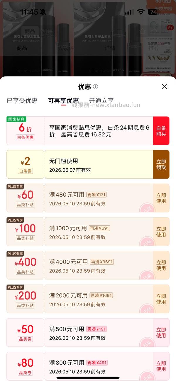 优时颜黑引力水乳53.2一套 - 线报酷