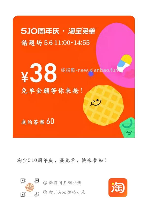 专楼｜【专楼】2026淘宝免单组队 - 线报酷