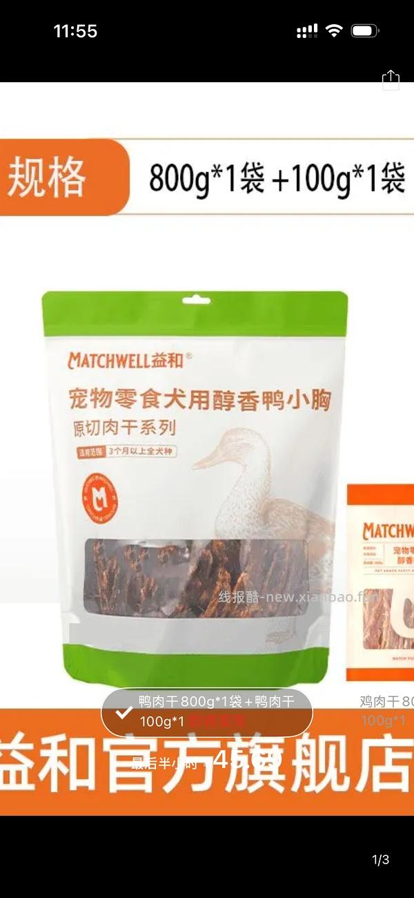 益和原切鸭肉干900g，44r - 线报酷