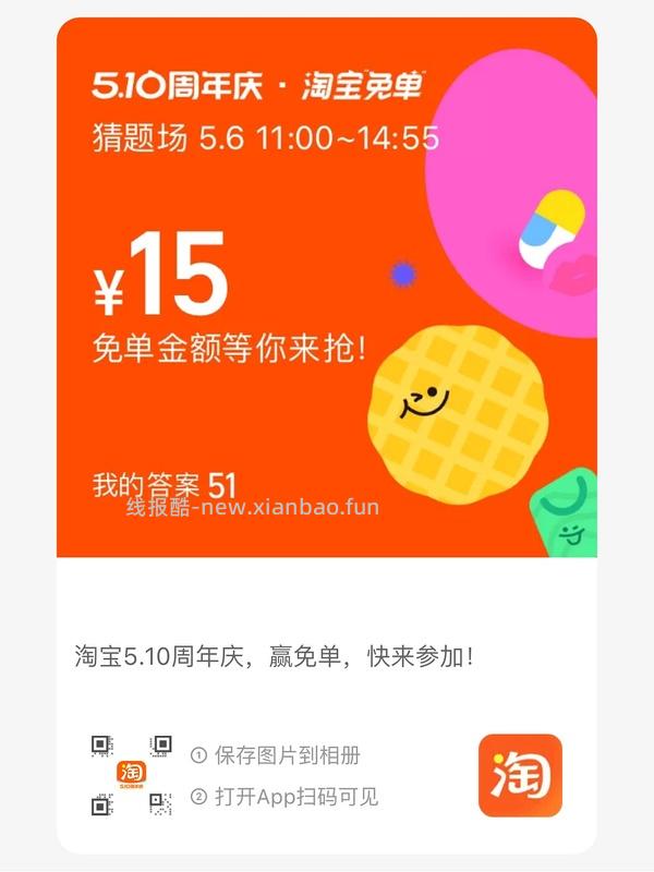 🍑免单活动又开始啦 - 线报酷
