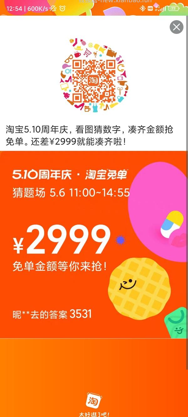 🍑免单活动又开始啦 - 线报酷