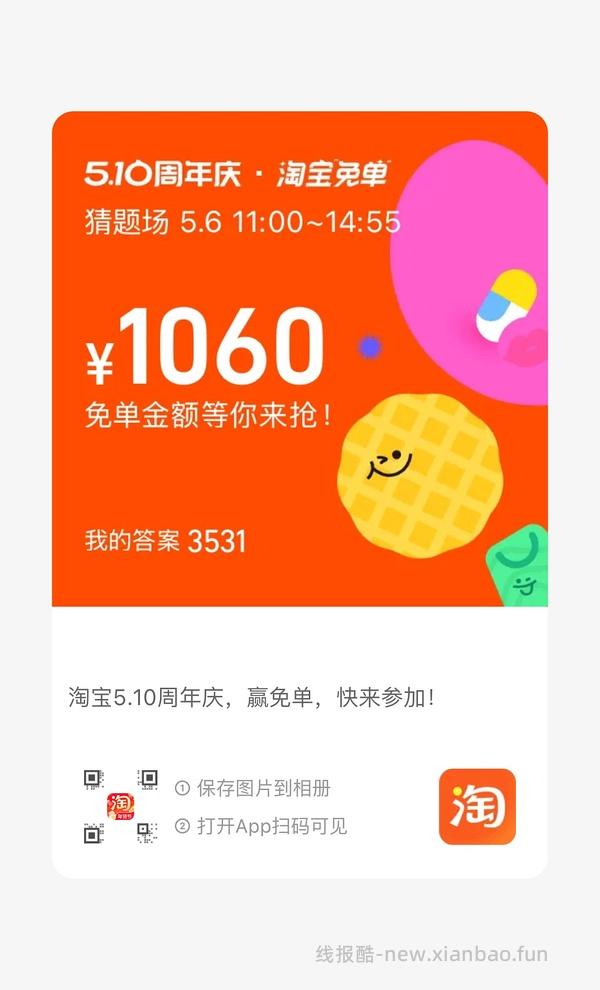 🍑免单活动又开始啦 - 线报酷