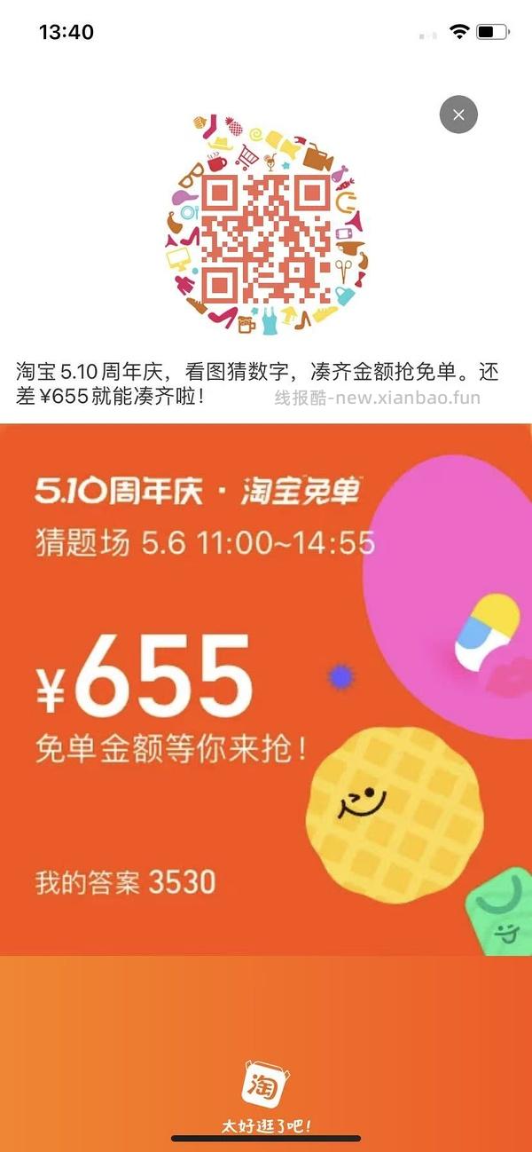 🍑免单活动又开始啦 - 线报酷