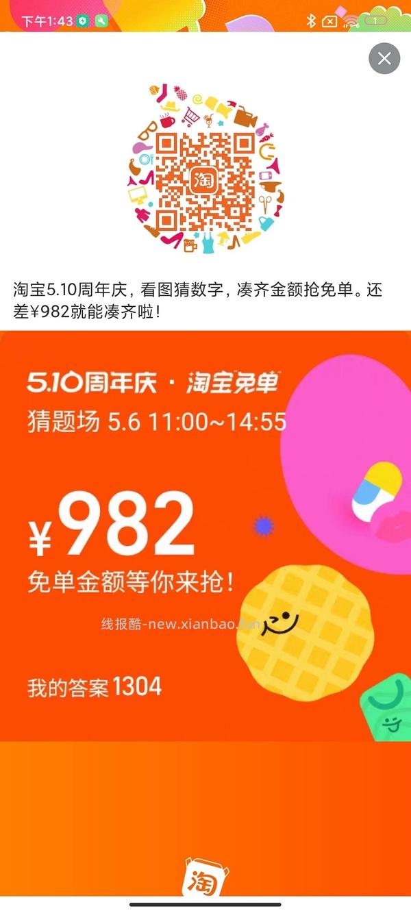 🍑免单活动又开始啦 - 线报酷