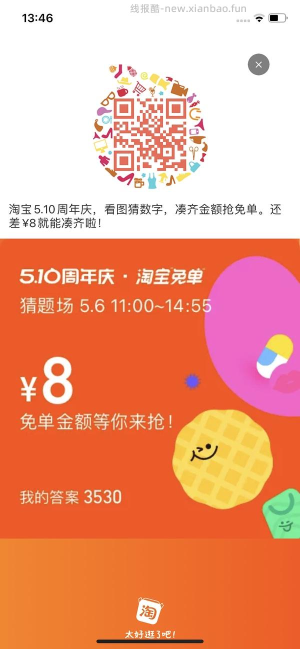 🍑免单活动又开始啦 - 线报酷
