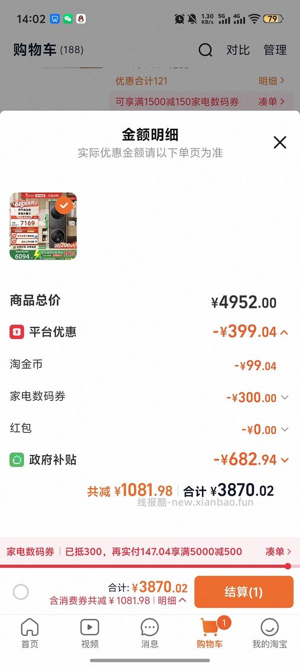 🚗走 更低啦小天鹅水魔方628PLUS洗烘套装3200 - 线报酷