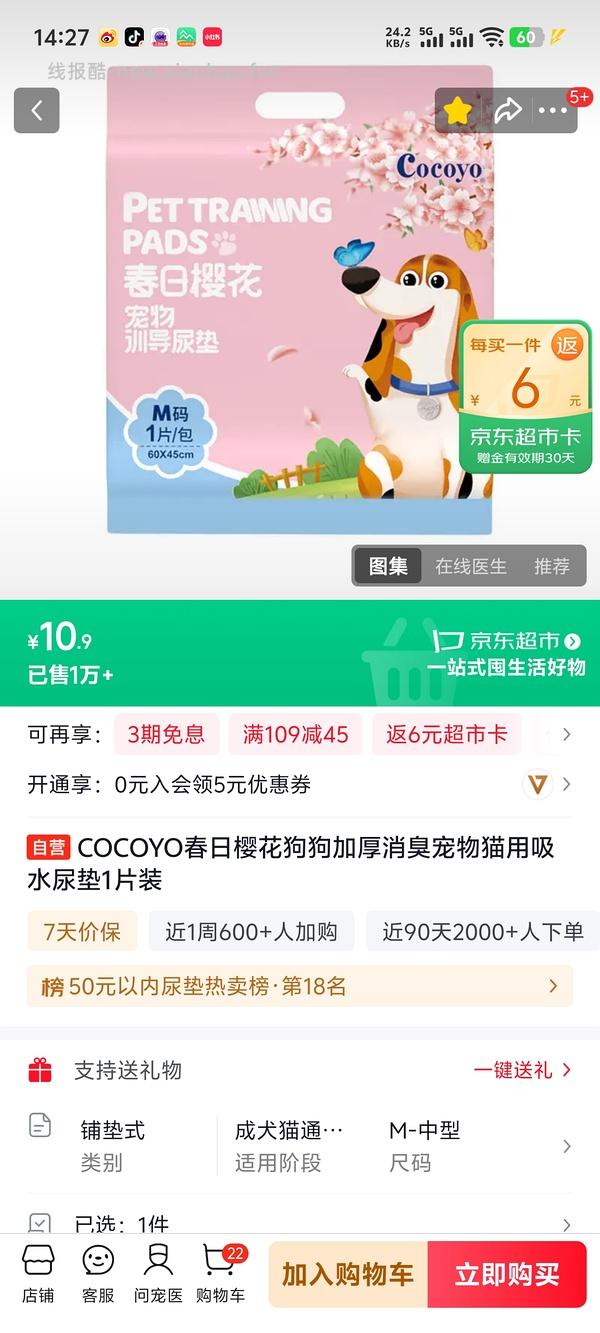 两款宠物尿垫约等于不要钱新增返薅款 - 线报酷
