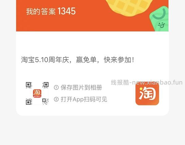 🍑免单活动又开始啦 - 线报酷