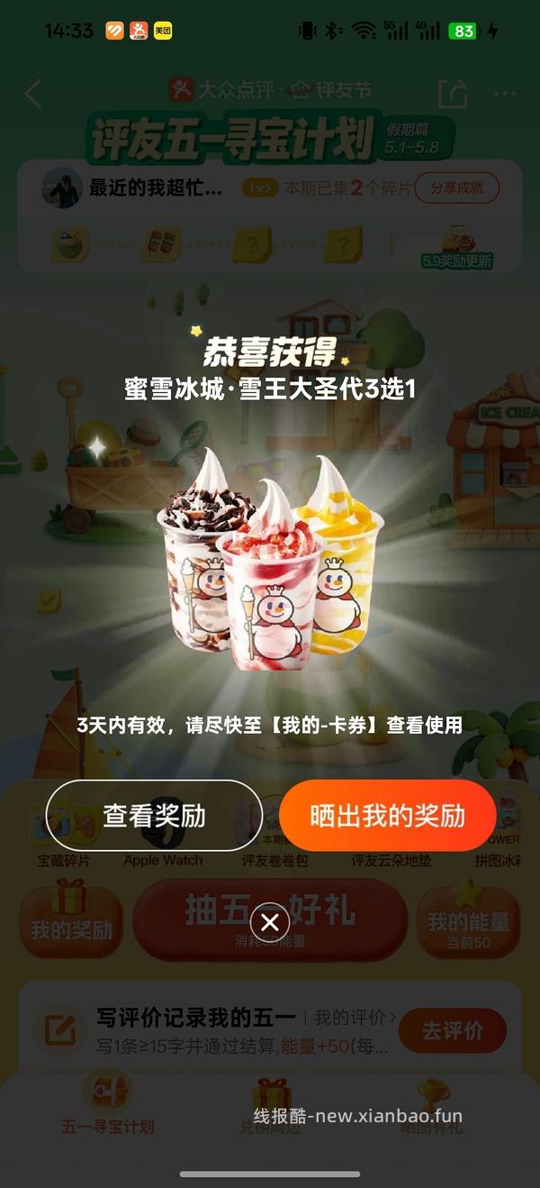 免费奶茶／冰淇淋／冰箱贴 - 线报酷