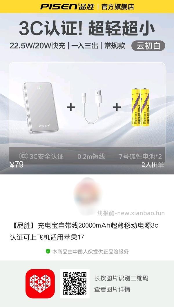 品胜充电宝2w毫安 63r ，pdd - 线报酷