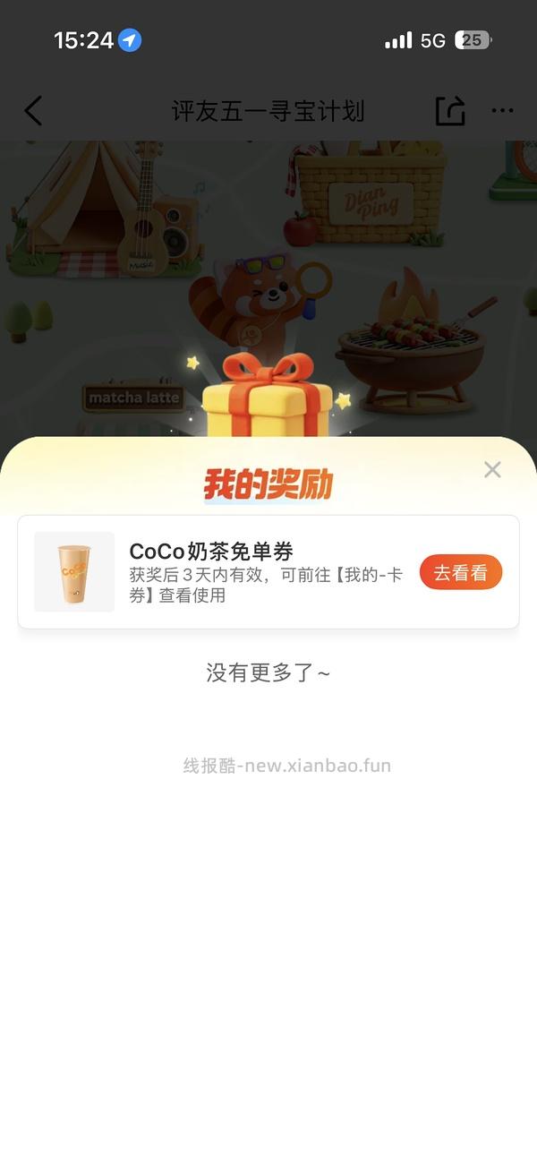 免费奶茶／冰淇淋／冰箱贴 - 线报酷