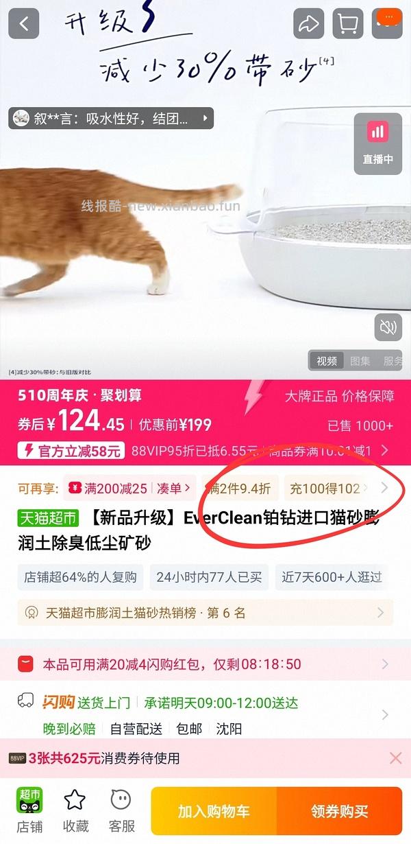 好价猫砂 - 线报酷