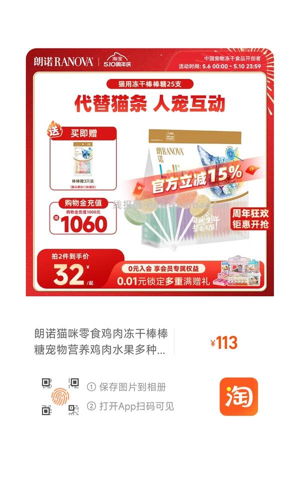 朗诺棒棒糖不到六毛 - 线报酷
