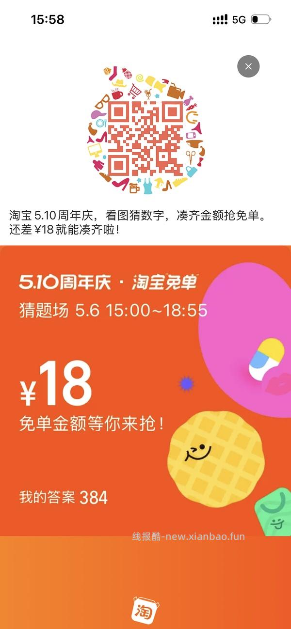 🍑免单活动又开始啦 - 线报酷