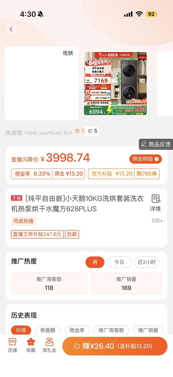 🚗走 更低啦小天鹅水魔方628PLUS洗烘套装3200 - 线报酷