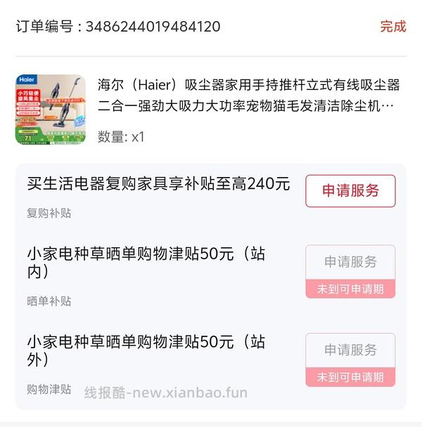 海尔吸尘器50（有更新 可0薅 ！！买到的姐妹快去价保还有14.45 - 线报酷