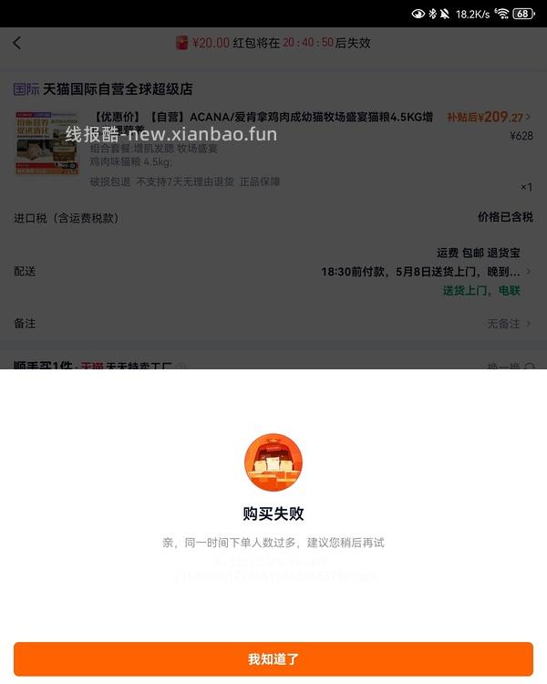 爱肯拿牧场盛宴4.5kg 240r～220r不等 ，渴望鸡350r，瓜店自辨，按需购入 - 线报酷