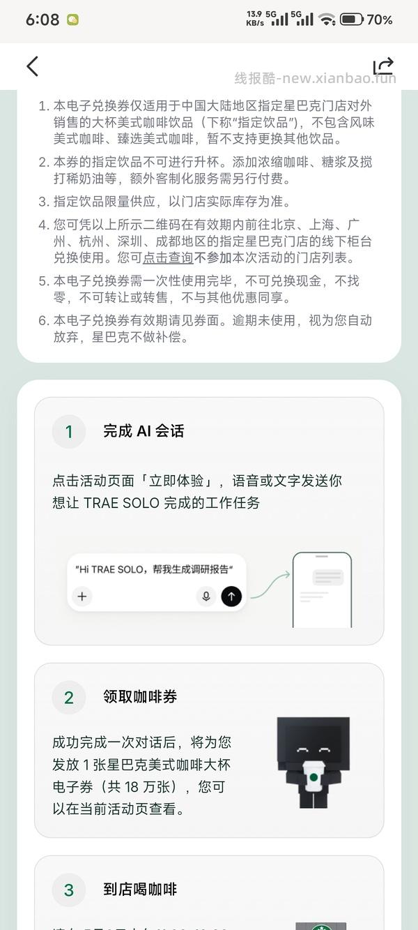 免费薅星巴克咖啡☕️ - 线报酷