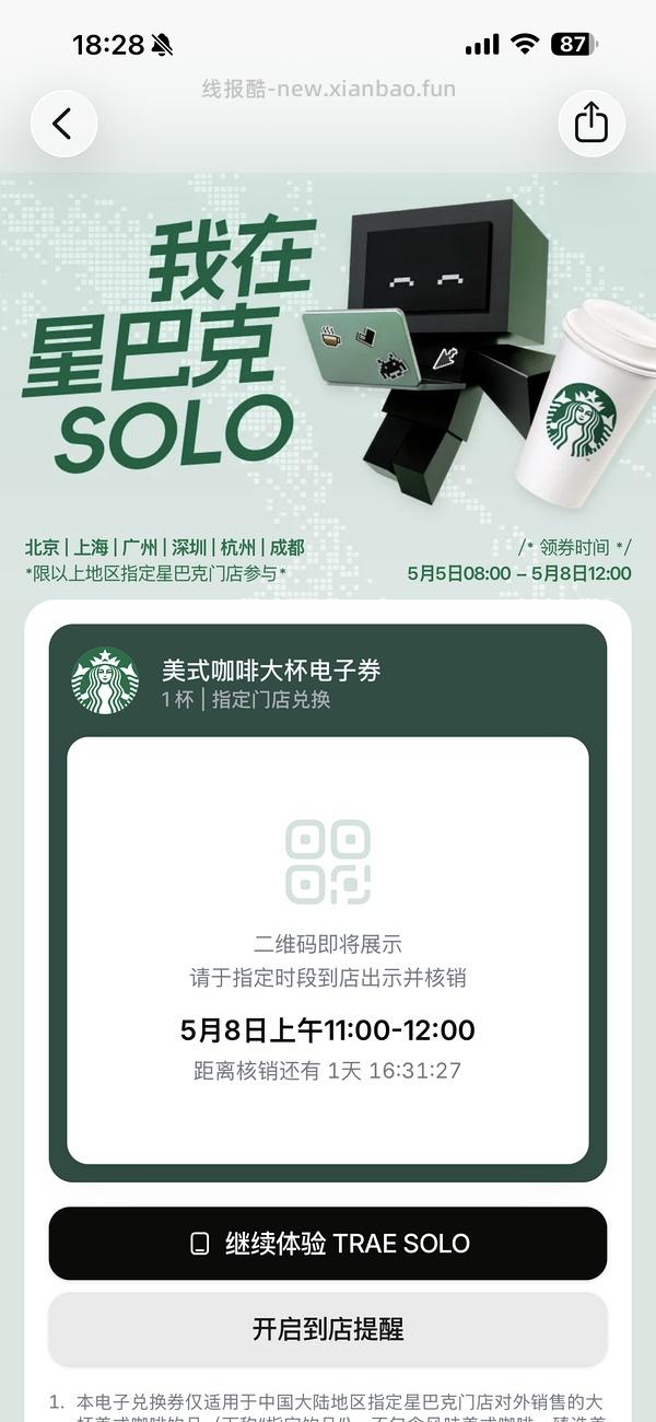 免费薅星巴克咖啡☕️ - 线报酷