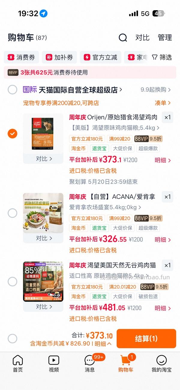 爱肯拿牧场盛宴4.5kg 240r～220r不等 ，渴望鸡350r，瓜店自辨，按需购入 - 线报酷