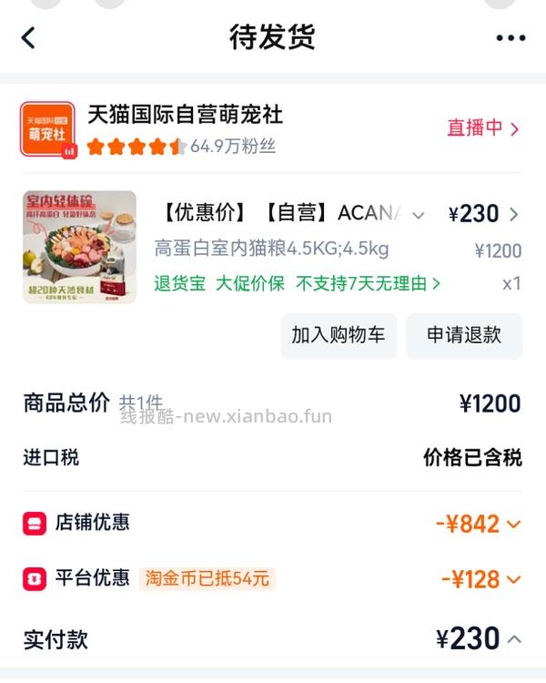 爱肯拿牧场盛宴4.5kg 240r～220r不等 ，渴望鸡350r，瓜店自辨，按需购入 - 线报酷