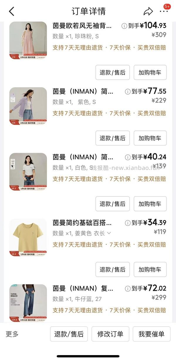 二折 茵曼服饰 - 线报酷