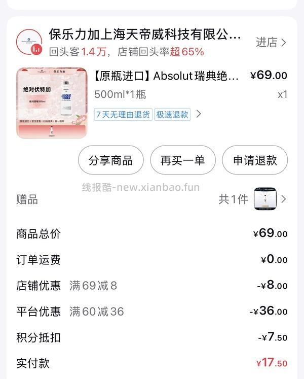 绝对伏特加低至24元500ml，需要刷券 - 线报酷