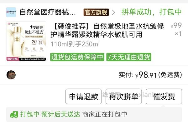 自然堂极地圣水230ml99r？ - 线报酷