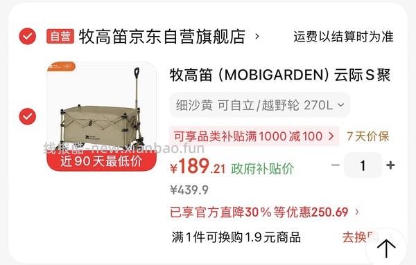 好价牧高笛露营车 - 线报酷