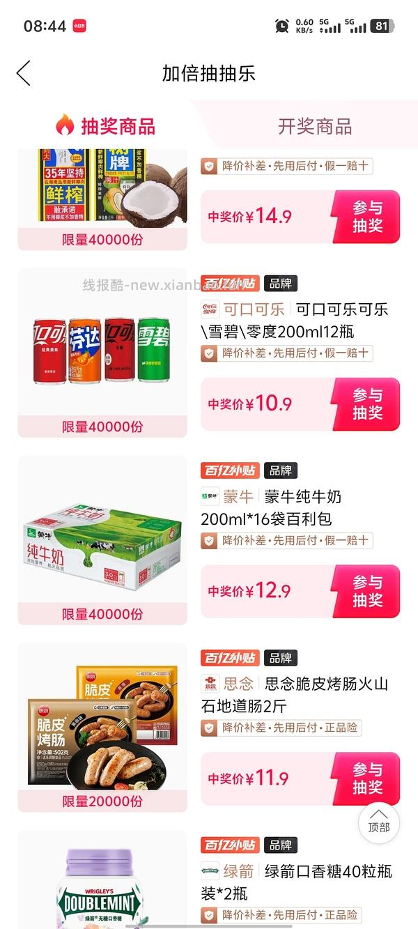 可乐1r1瓶 好像限地区 四川的可以来试试 - 线报酷