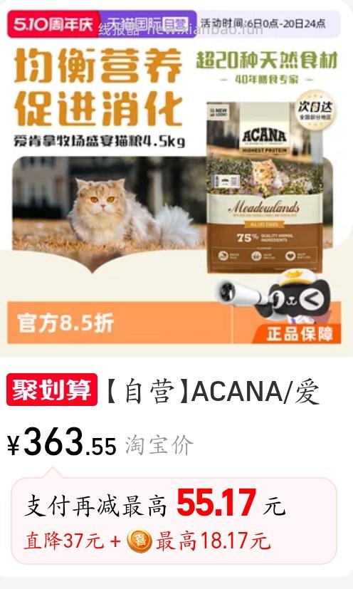 爱肯拿牧场盛宴4.5kg 240r～220r不等 ，渴望鸡350r，瓜店自辨，按需购入 - 线报酷