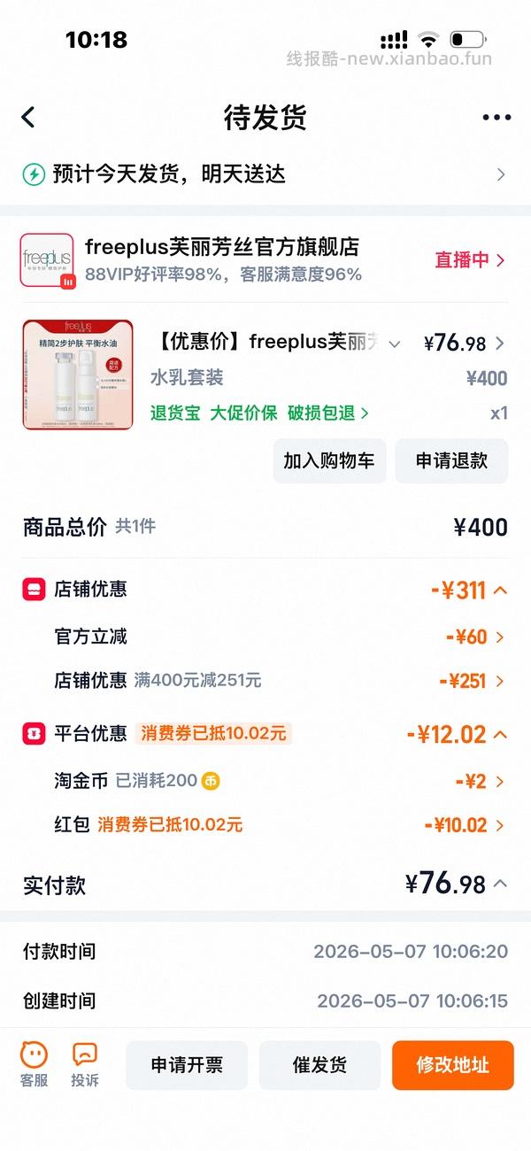 芙丽芳丝水乳不到90左右 - 线报酷