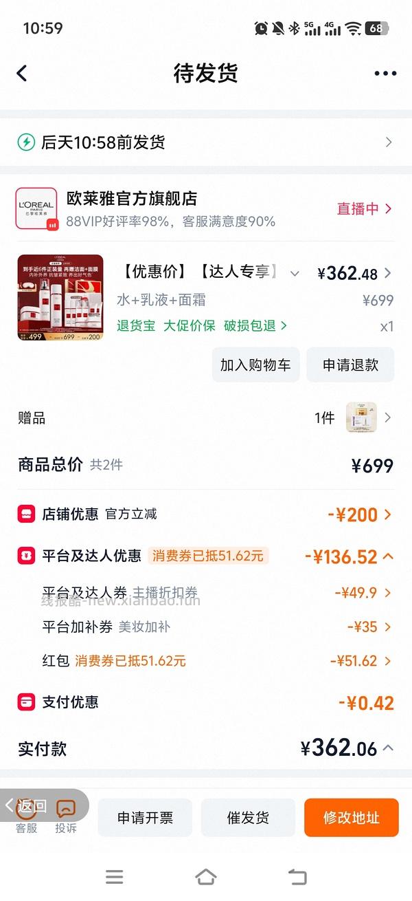 刚需欧莱雅复颜水乳霜 - 线报酷